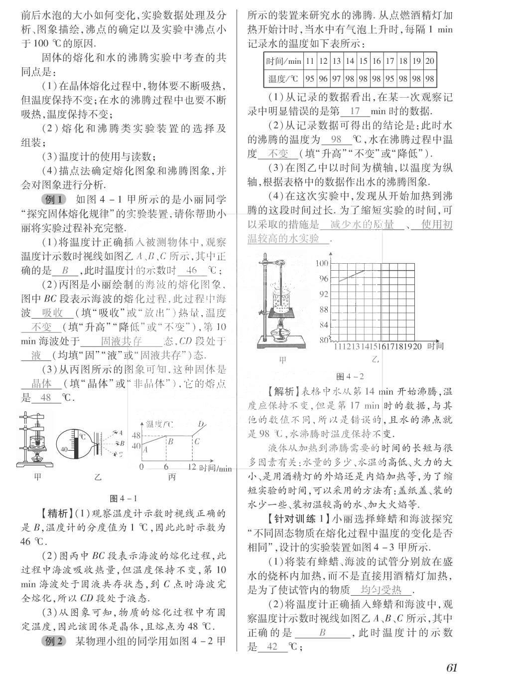 2015年一課一案創(chuàng)新導(dǎo)學(xué)八年級物理上冊滬粵版 訓(xùn)練案參考答案第173頁