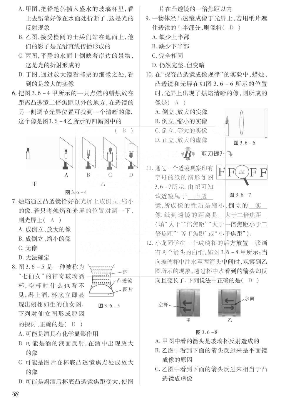 2015年一課一案創(chuàng)新導(dǎo)學(xué)八年級(jí)物理上冊(cè)滬粵版 訓(xùn)練案參考答案第150頁(yè)