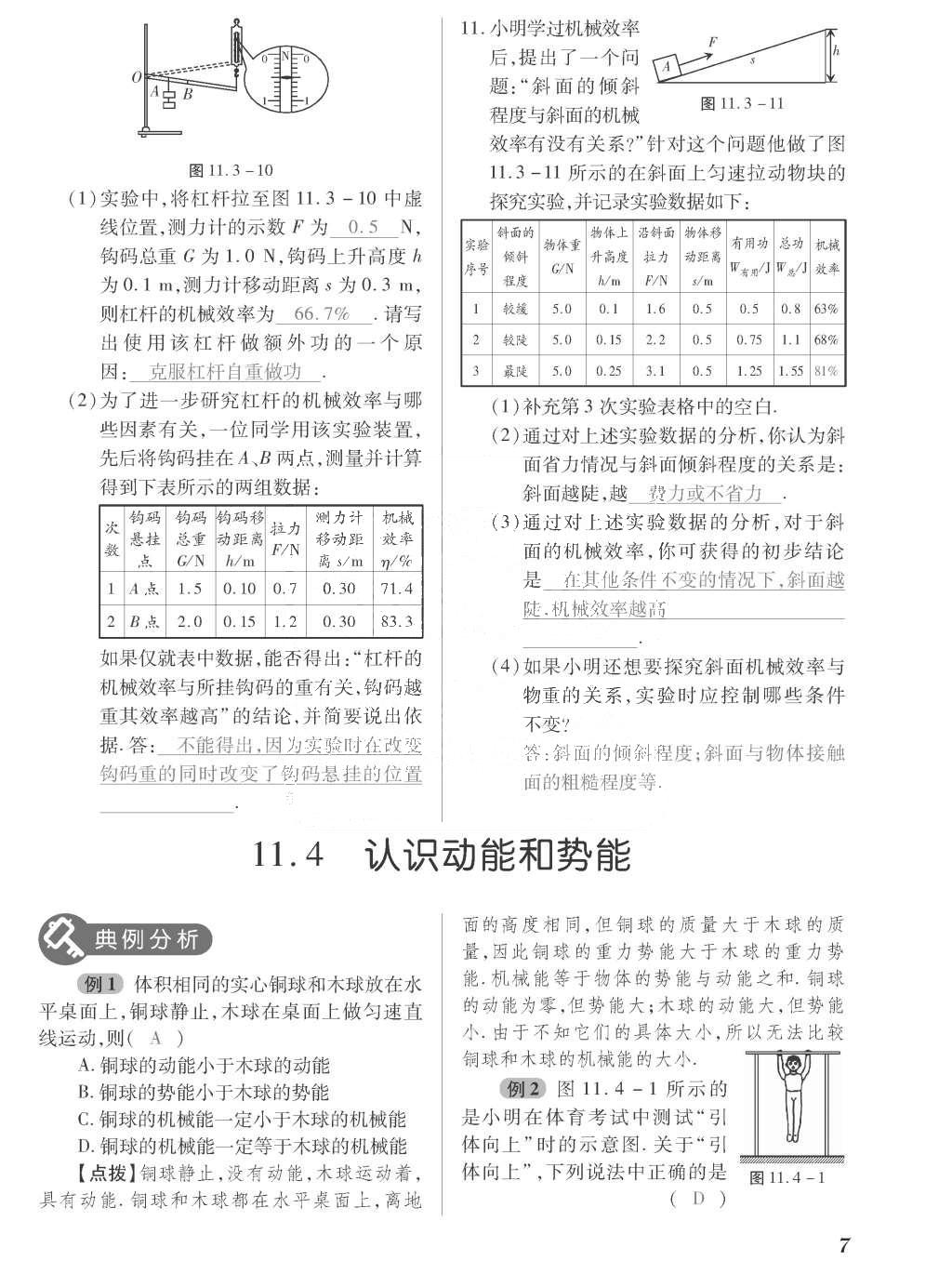 2015年一課一案創(chuàng)新導(dǎo)學(xué)九年級(jí)物理全一冊(cè)滬粵版 正文參考答案第183頁(yè)