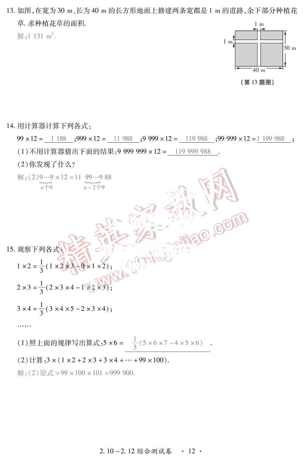 2015年一課一案創(chuàng)新導學七年級數(shù)學上冊北師大版 第25頁