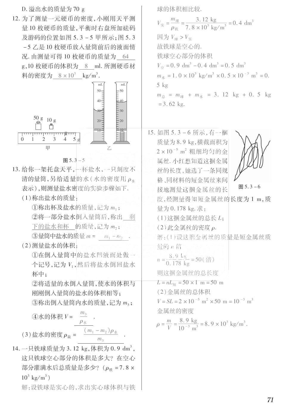 2015年一課一案創(chuàng)新導(dǎo)學(xué)八年級(jí)物理上冊(cè)滬粵版 訓(xùn)練案參考答案第183頁(yè)