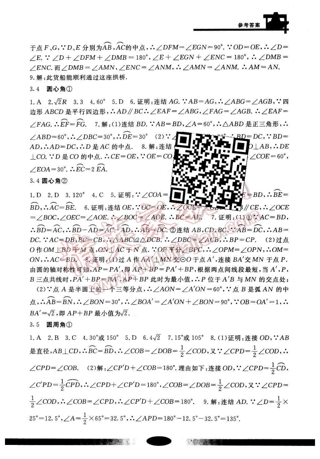 2015年新課標學習方法指導叢書九年級數(shù)學上冊 第7頁