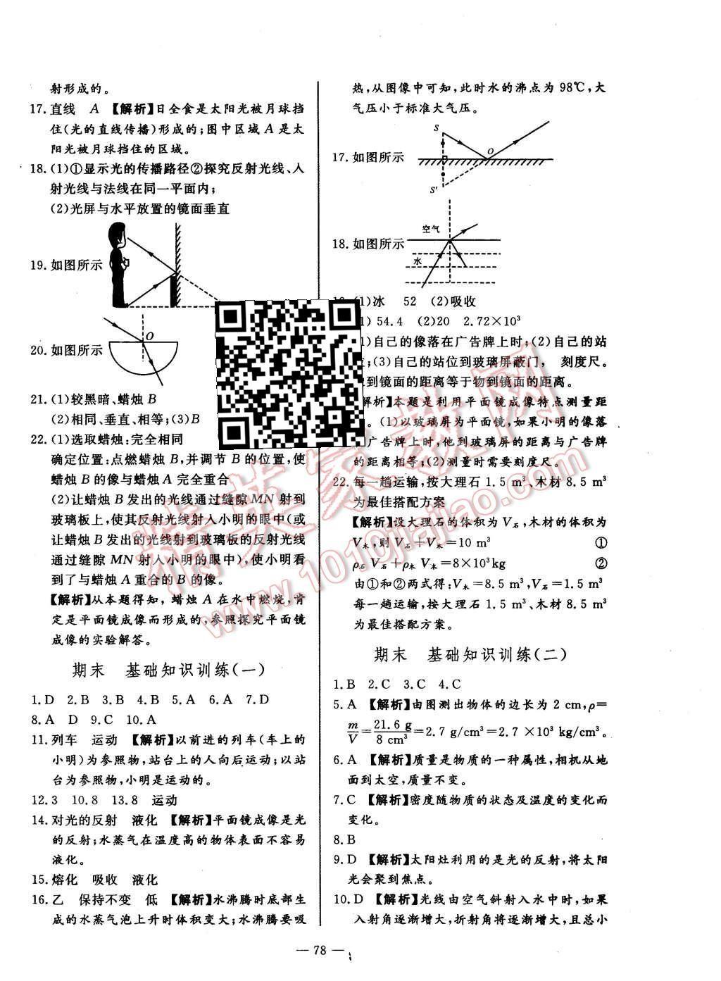 2015年精彩考評(píng)單元測(cè)評(píng)卷九年級(jí)物理上冊(cè)北師大版 第6頁