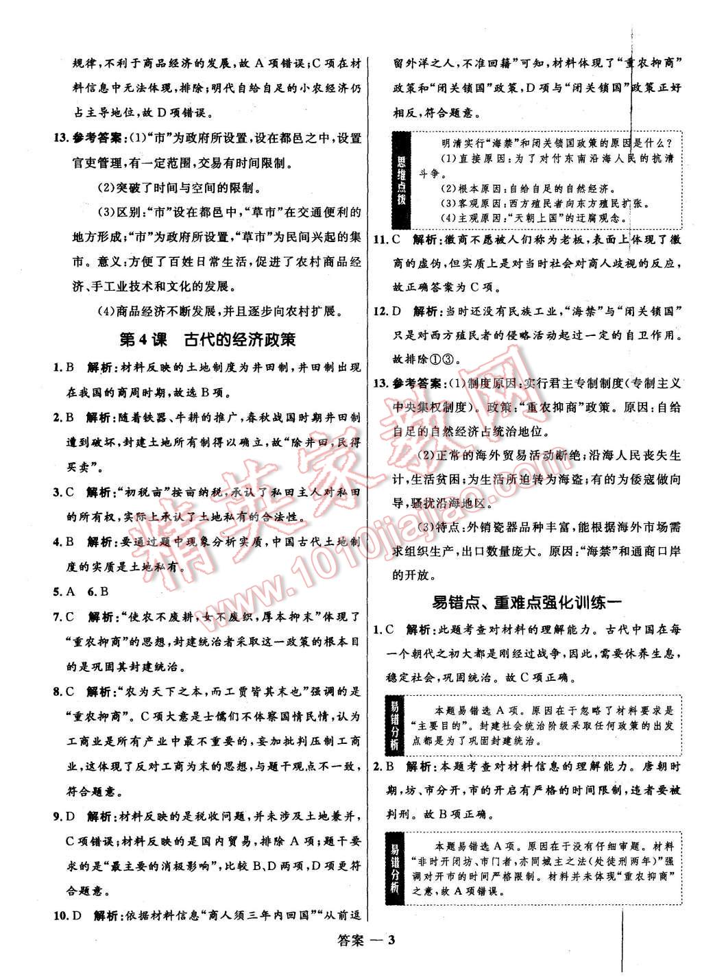 2015年高中同步測(cè)控優(yōu)化訓(xùn)練歷史必修1人教版 第3頁(yè)