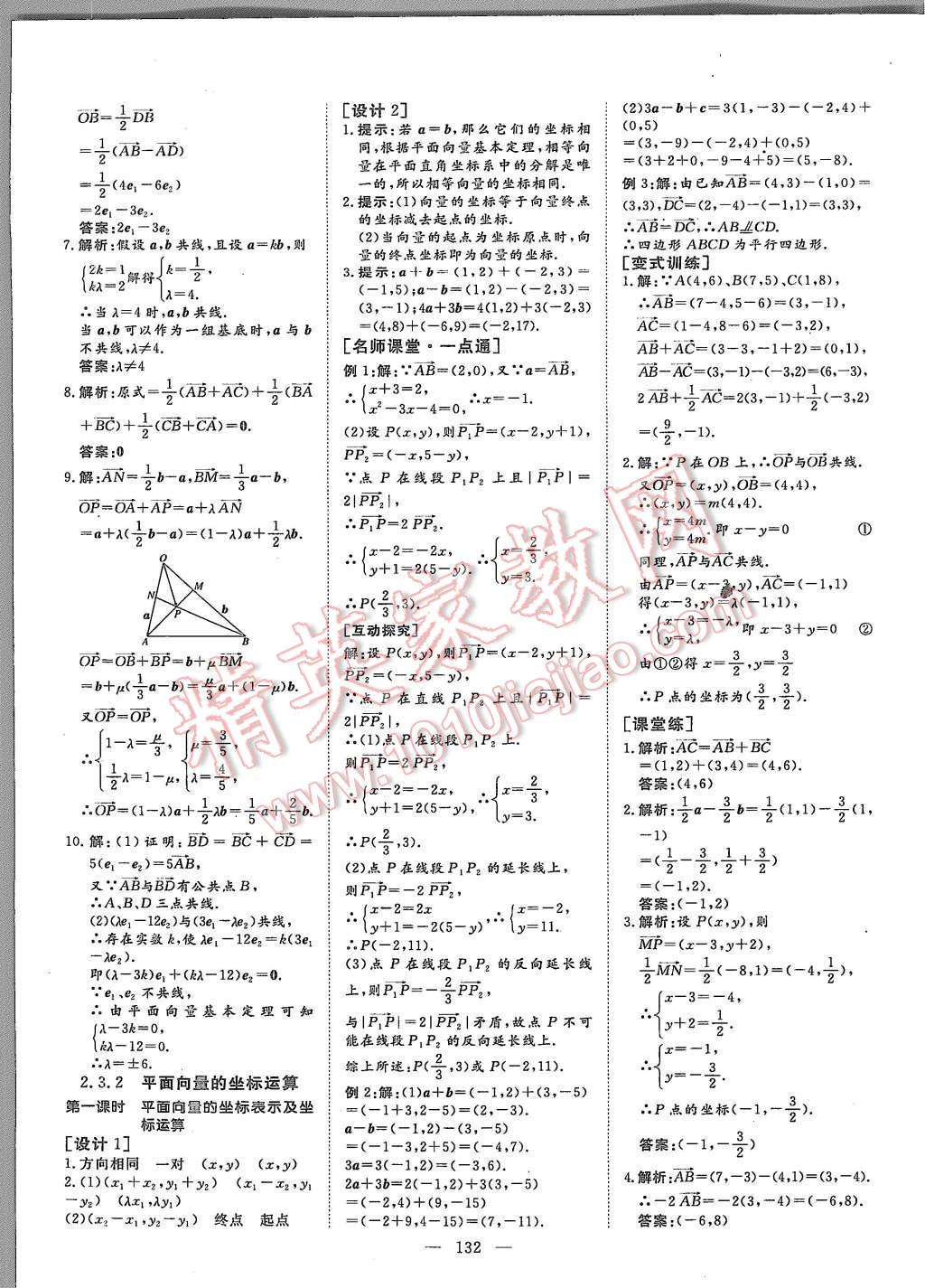 2015年創(chuàng)新方案高中同步創(chuàng)新課堂數(shù)學(xué)必修4蘇教版 第24頁(yè)