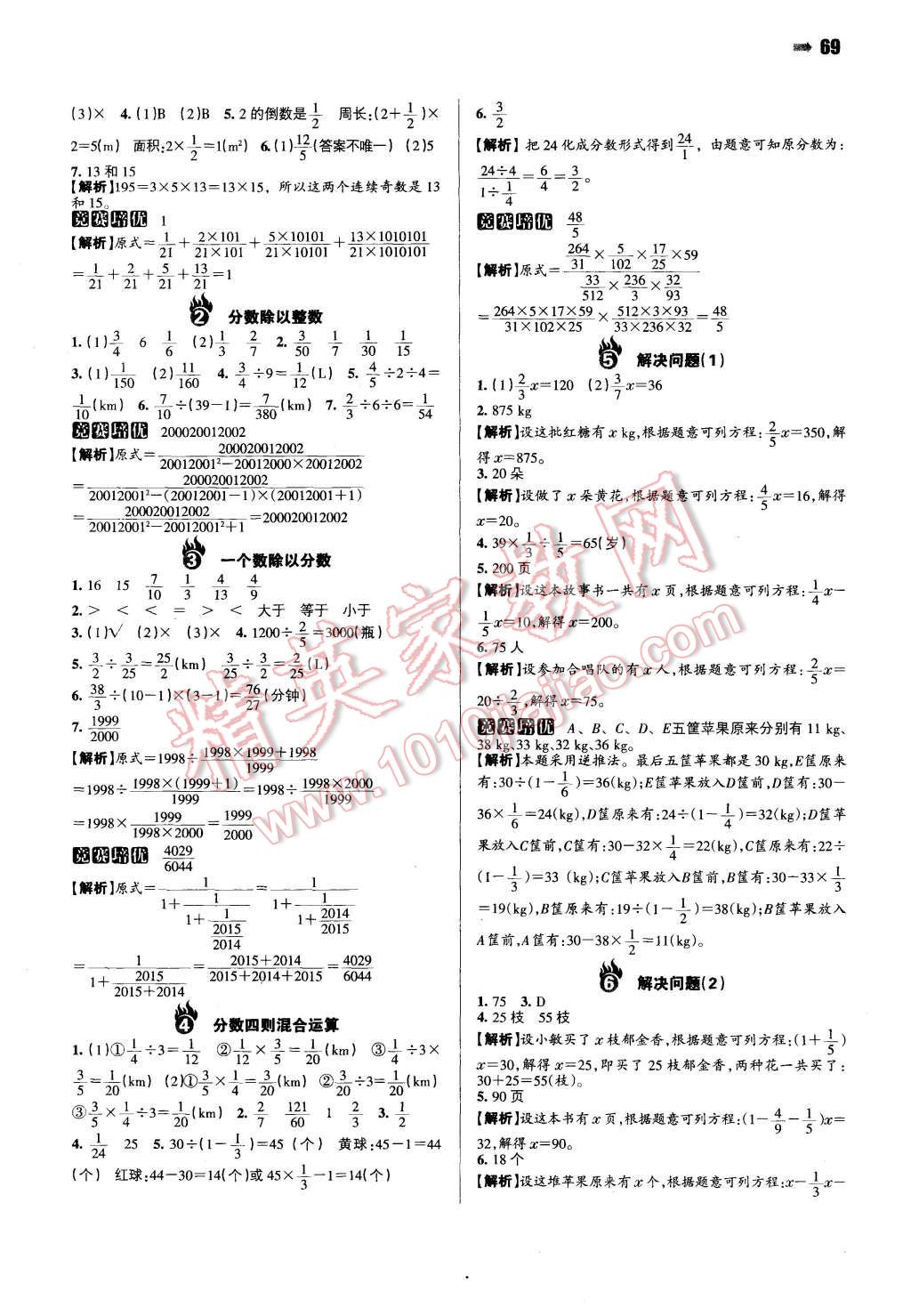 2015年一本六年級數(shù)學(xué)上冊人教版 第3頁