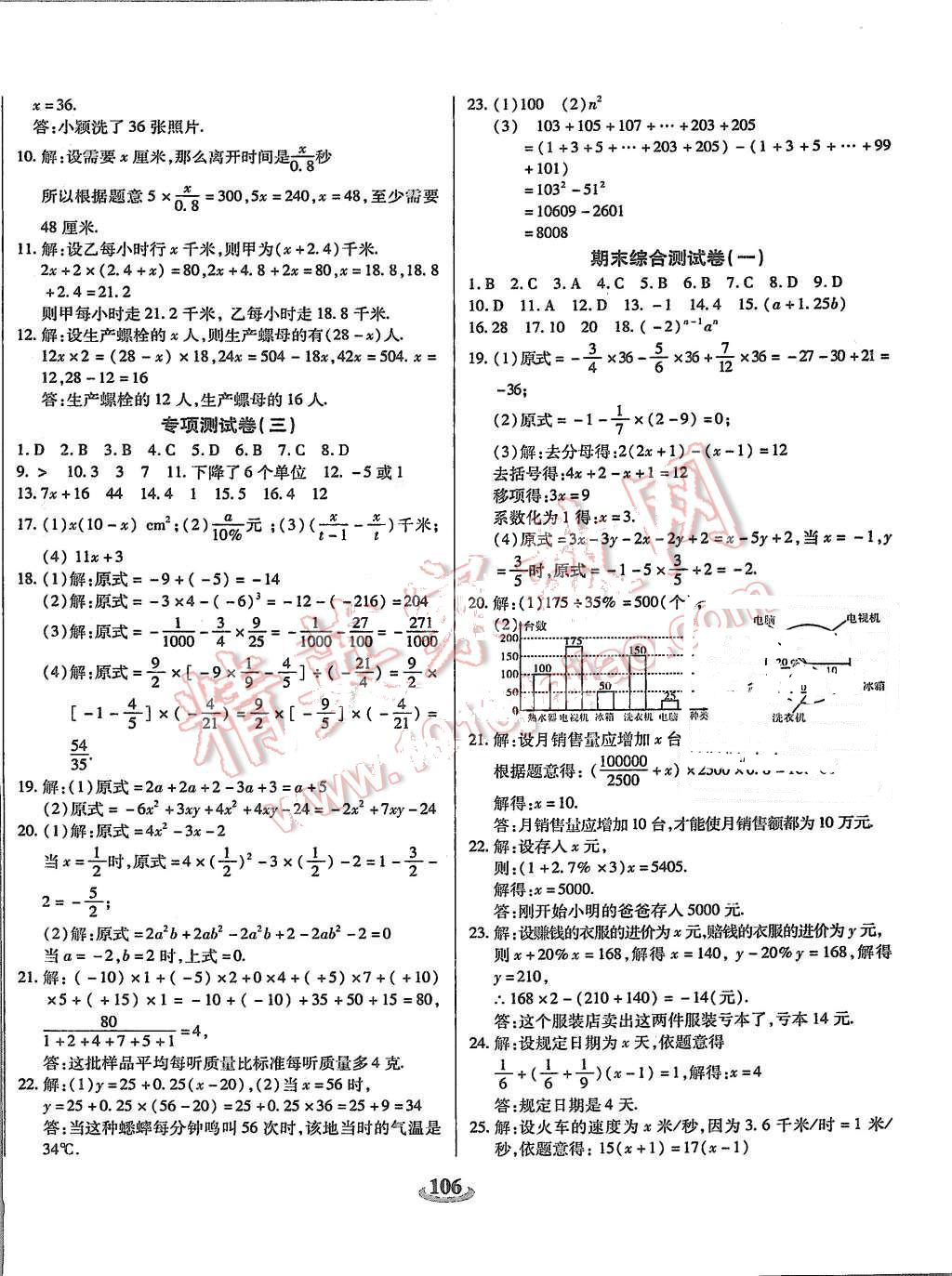 2015年暢響雙優(yōu)卷七年級數(shù)學(xué)上冊北師大版 第6頁