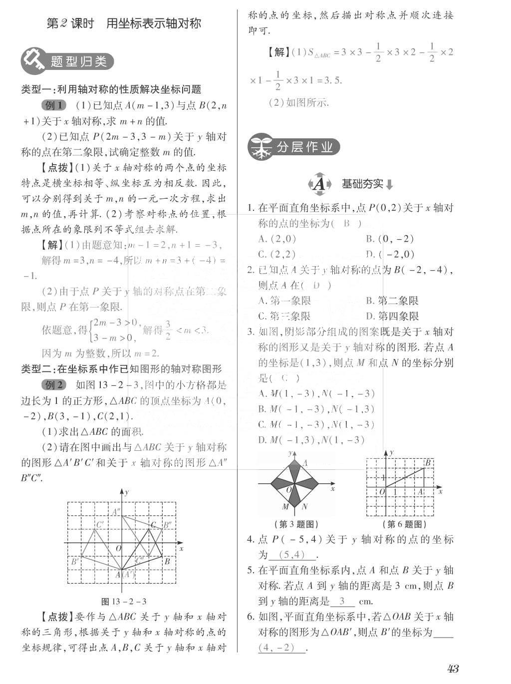 2015年一課一案創(chuàng)新導(dǎo)學(xué)八年級(jí)數(shù)學(xué)上冊(cè)人教版 訓(xùn)練案參考答案第179頁(yè)