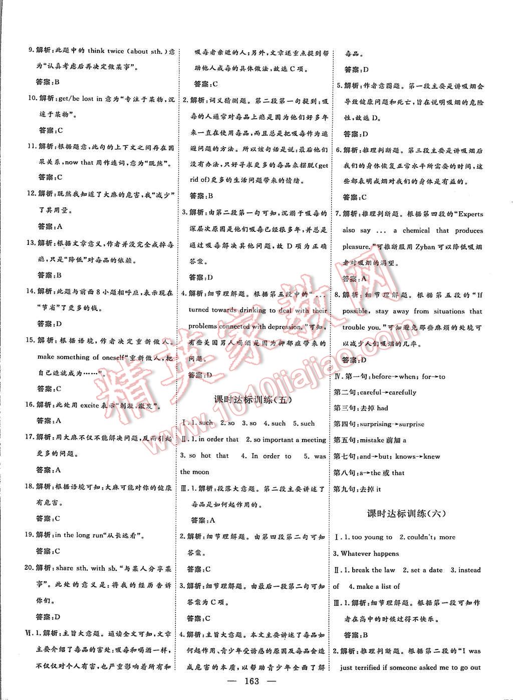 2015年創(chuàng)新方案高中同步創(chuàng)新課堂英語必修2外研版 第13頁(yè)