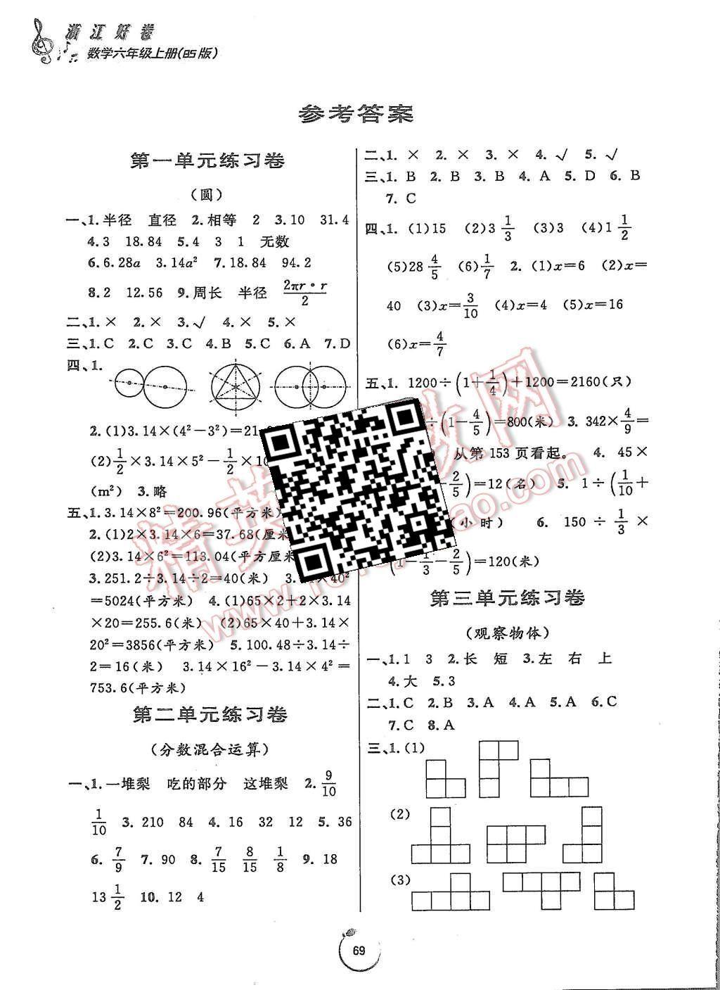 2015年浙江好卷六年級數(shù)學上冊北師大版 第1頁