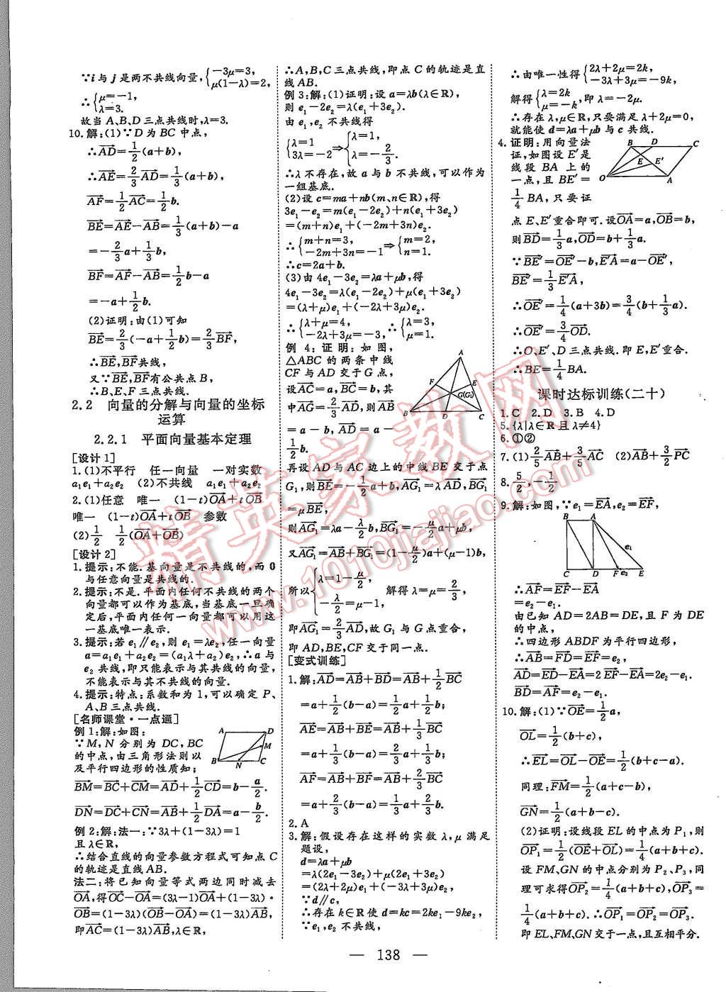 2015年創(chuàng)新方案高中同步創(chuàng)新課堂數(shù)學(xué)必修4人教B版 第18頁