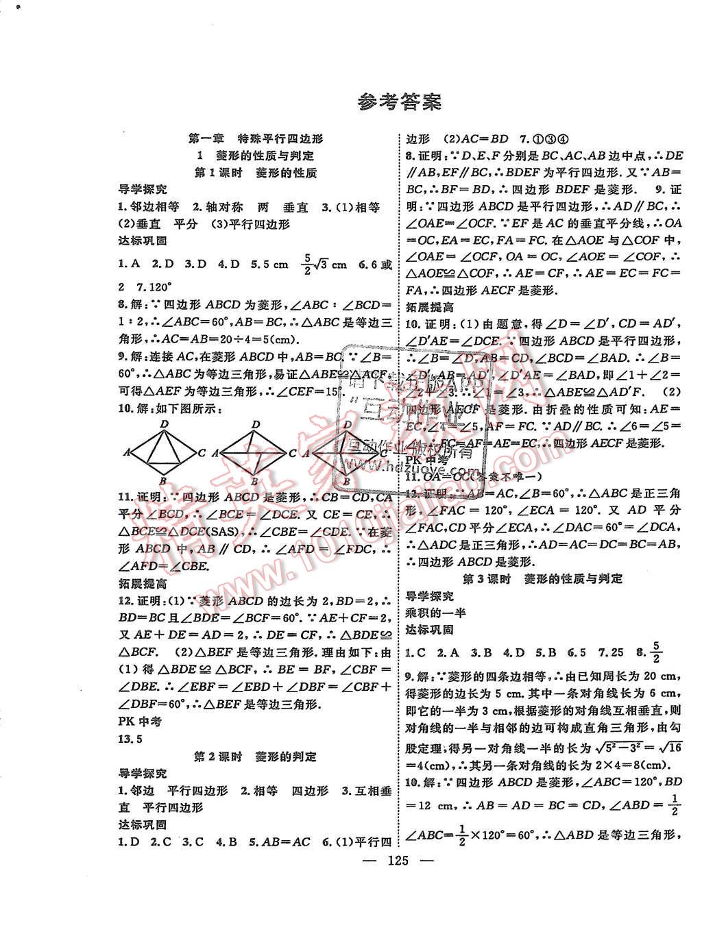 2015年體驗型學(xué)案體驗新知高效練習(xí)九年級數(shù)學(xué)上冊人教版 第1頁