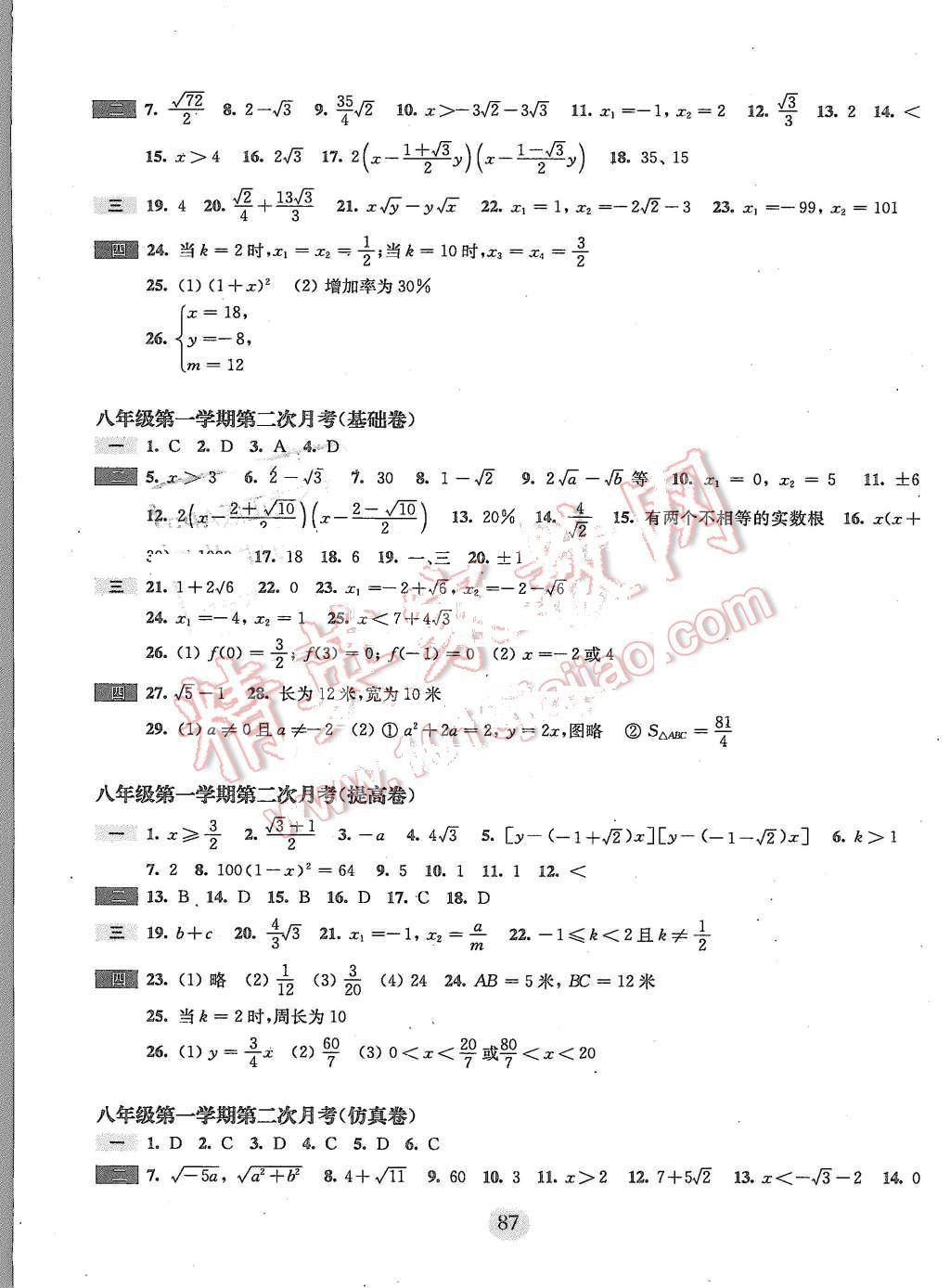 2015年期终冲刺百分百八年级数学第一学期 第3页