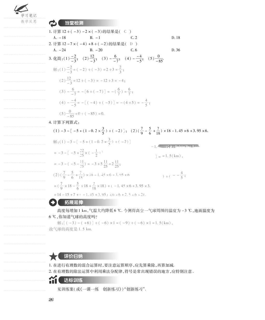 2015年一課一案創(chuàng)新導(dǎo)學(xué)七年級數(shù)學(xué)上冊人教版 導(dǎo)學(xué)案參考答案第50頁