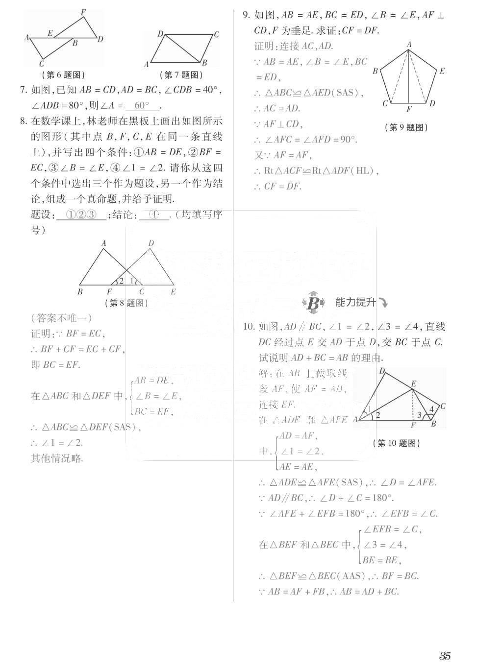 2015年一課一案創(chuàng)新導學八年級數(shù)學上冊人教版 訓練案參考答案第171頁