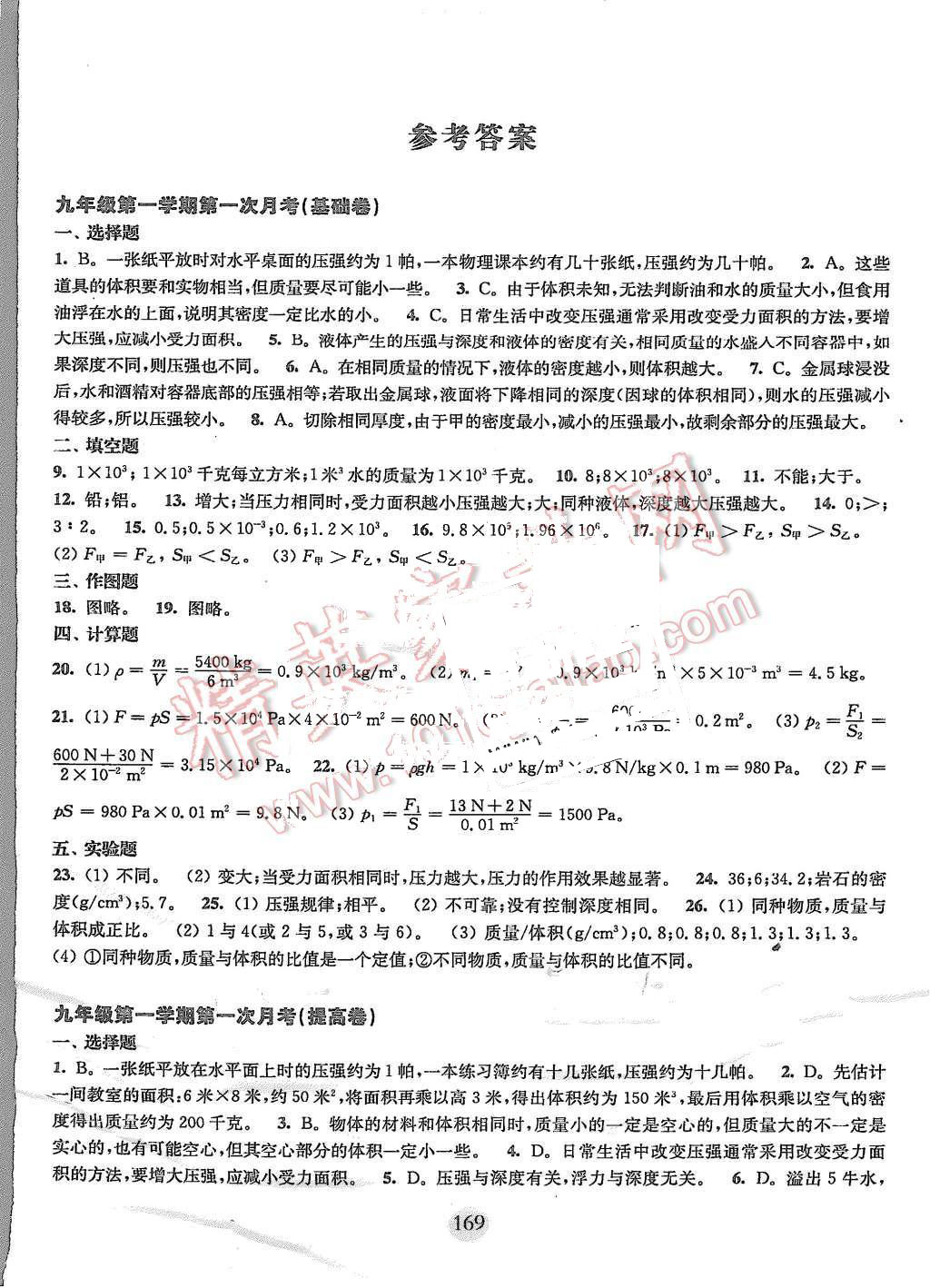 2015年期終沖刺百分百九年級物理全一冊 第1頁