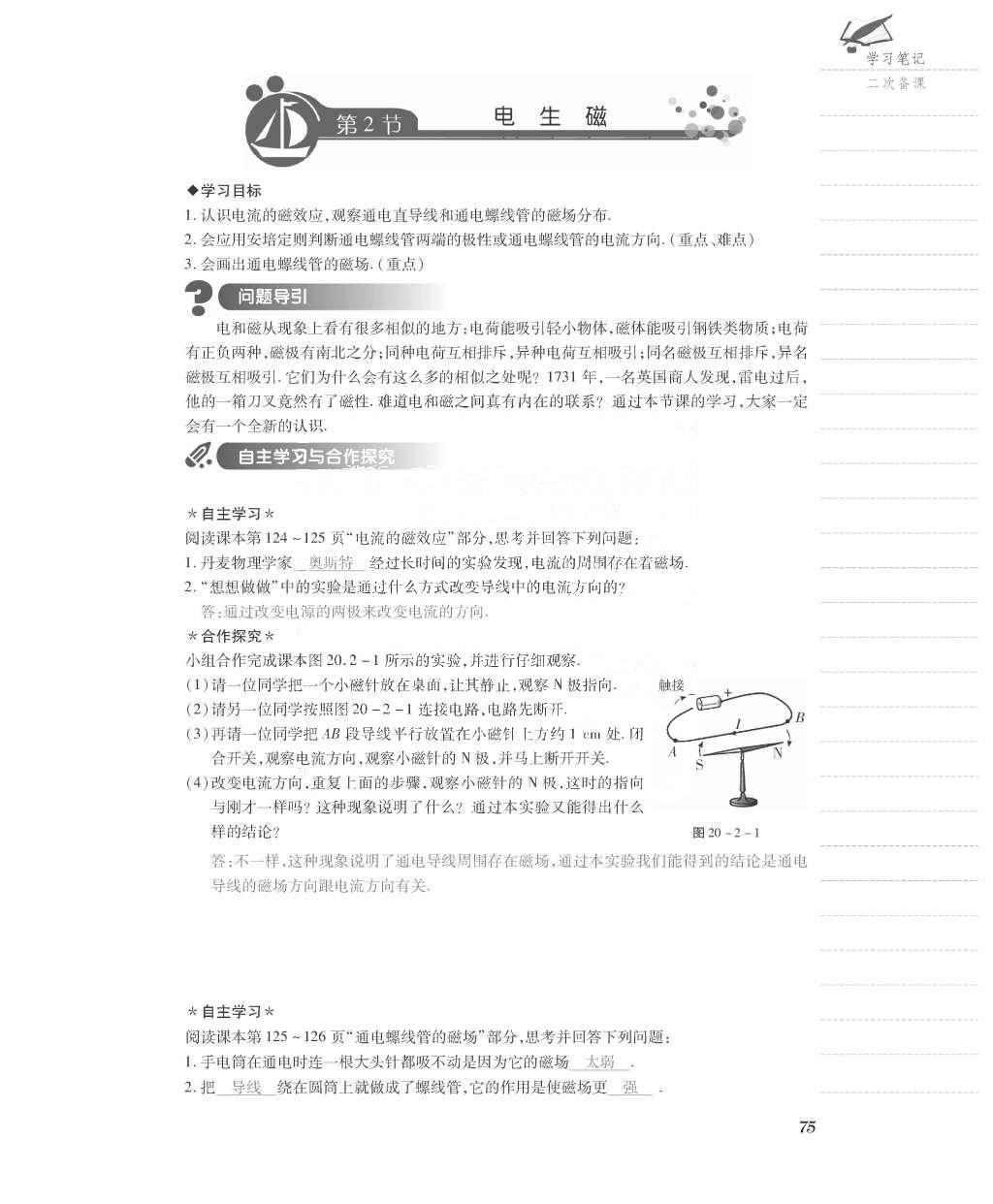 2015年一课一案创新导学九年级物理全一册人教版 导学案参考答案第139页