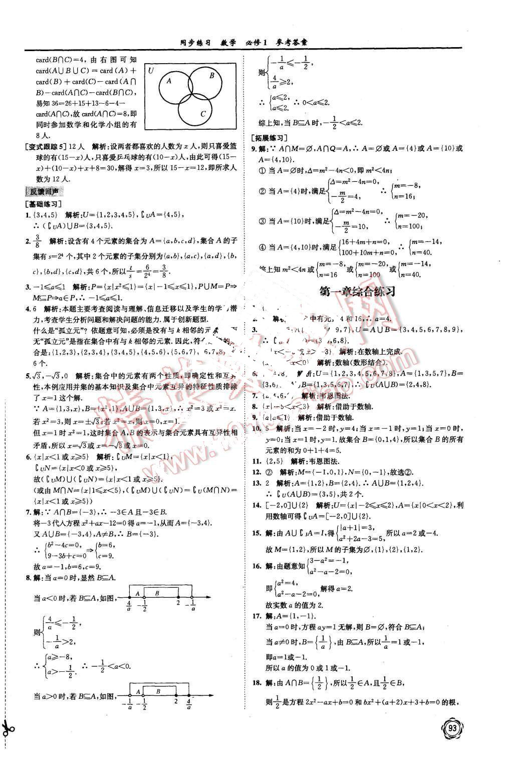 2015年同步練習(xí)數(shù)學(xué)必修1蘇教版 第5頁