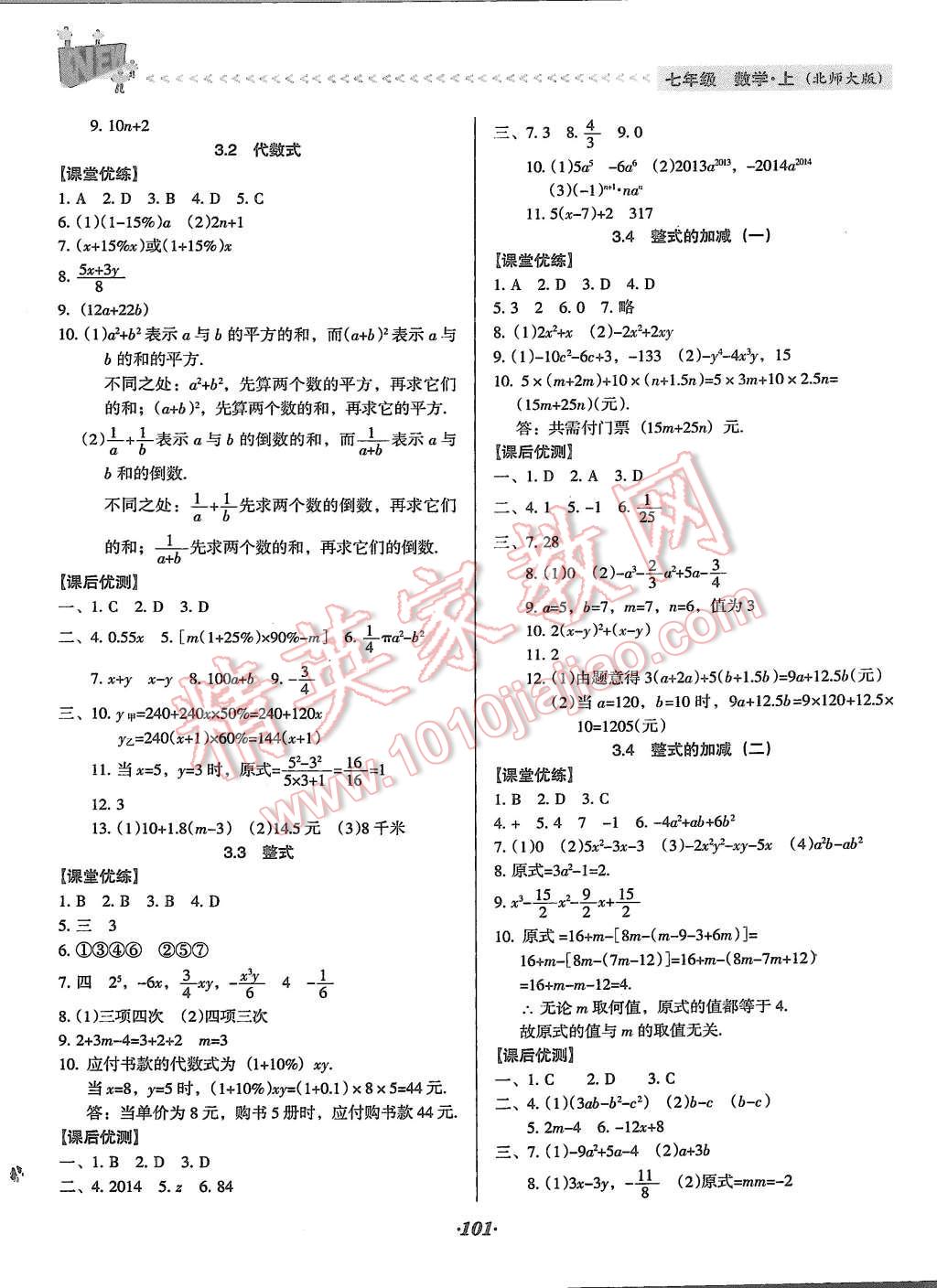 2015年全优点练课计划七年级数学上册北师大版 第6页