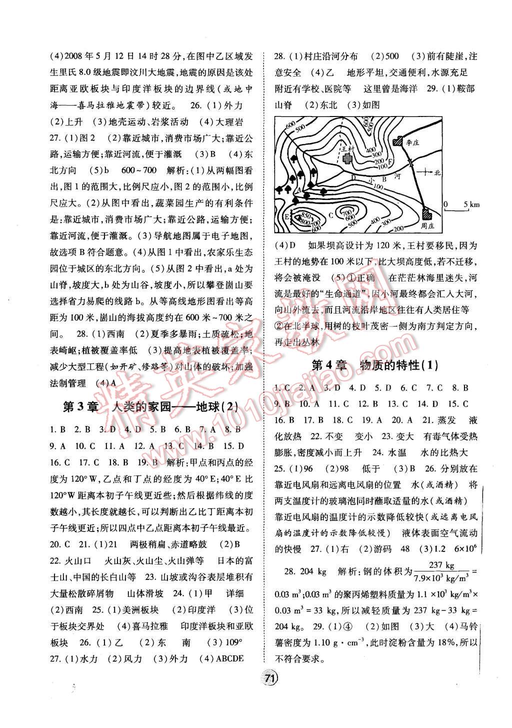 2015年經(jīng)綸學典新課時作業(yè)七年級科學上冊浙教版 第3頁