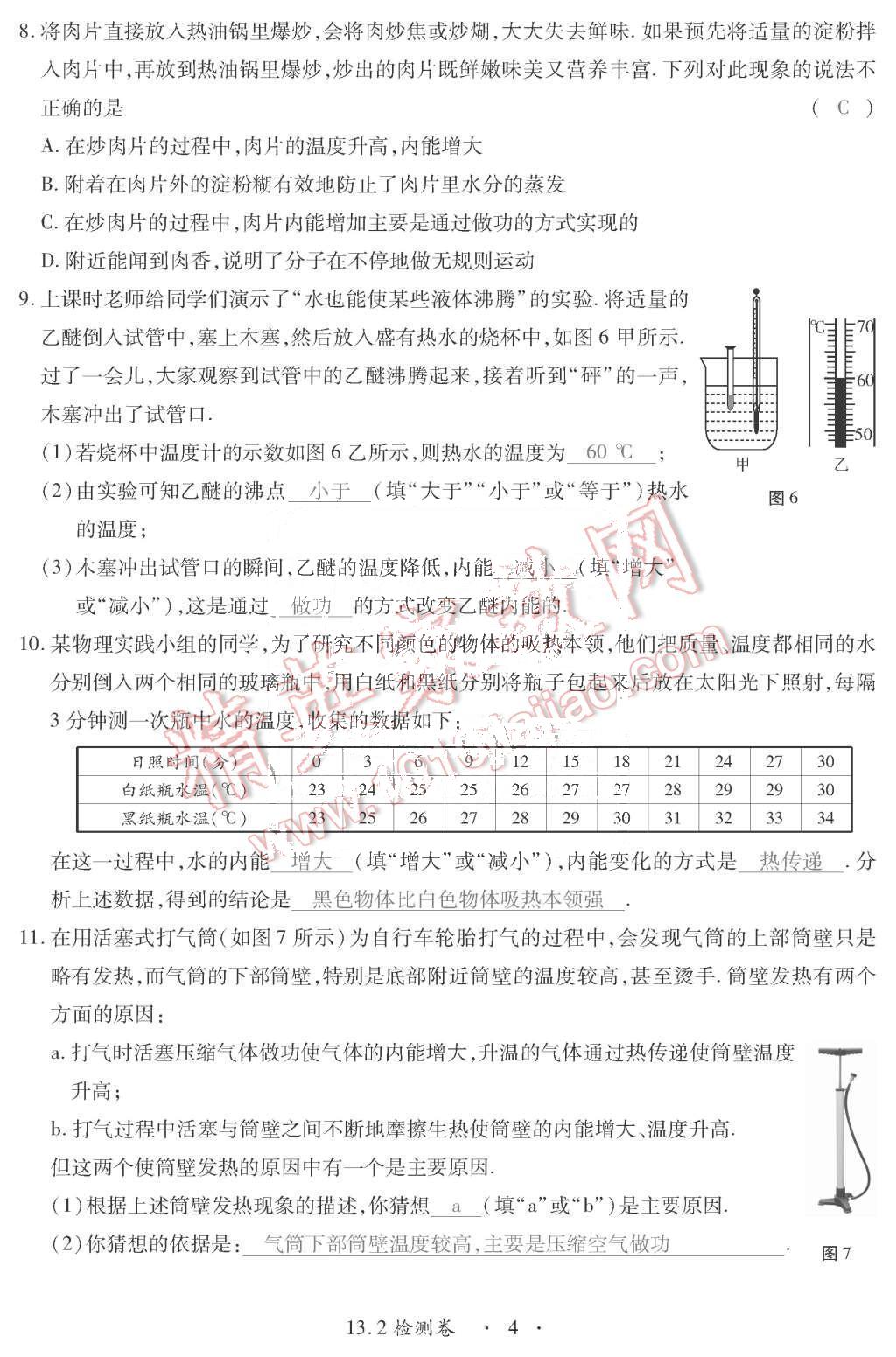 2015年一课一案创新导学九年级物理全一册人教版 第4页