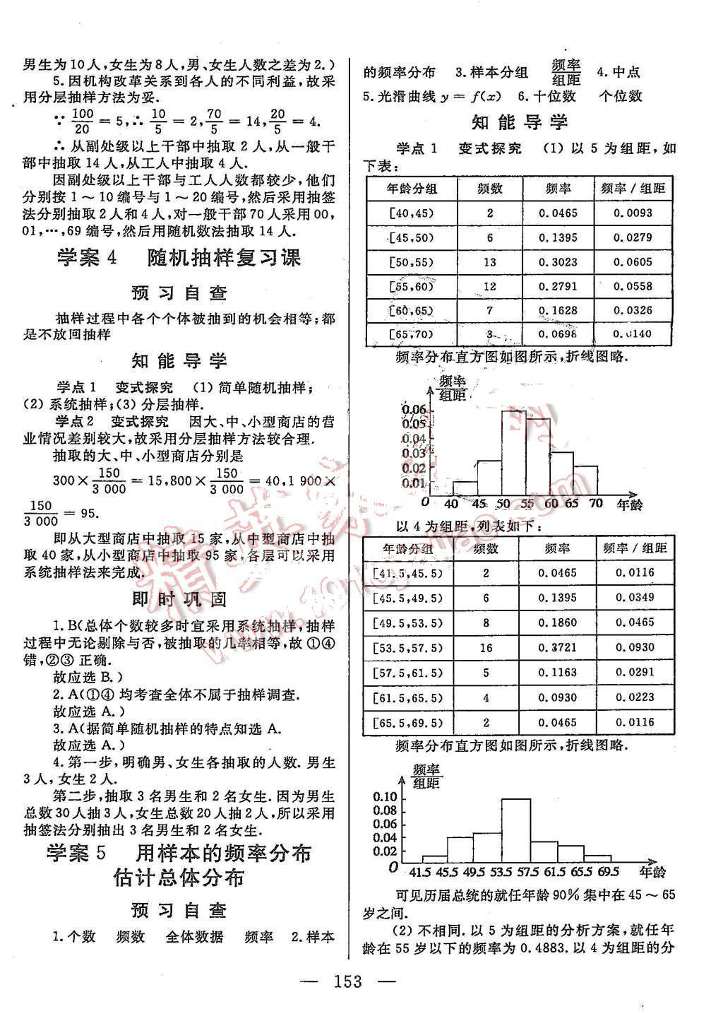 2015年名師伴你行高中同步導(dǎo)學(xué)案數(shù)學(xué)必修3人教版 第11頁