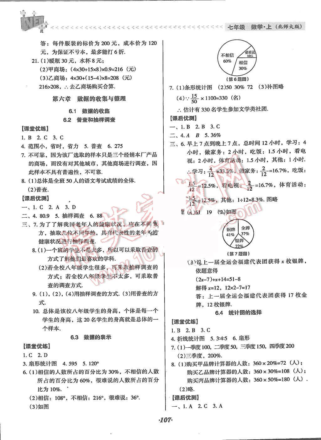 2015年全优点练课计划七年级数学上册北师大版 第12页