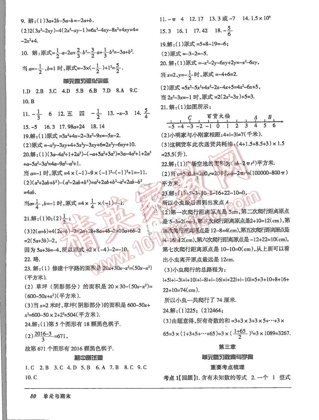 2015年優(yōu)佳好書(shū)系52045單元與期末七年級(jí)數(shù)學(xué)上冊(cè)人教版 第4頁(yè)