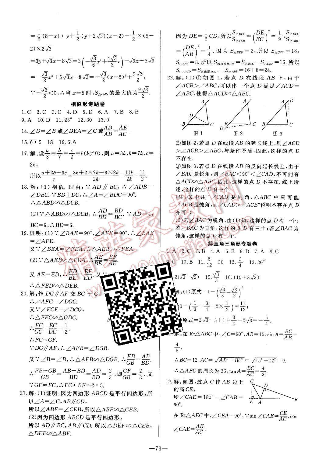 2015年精彩考评单元测评卷九年级数学上册沪科版 第5页