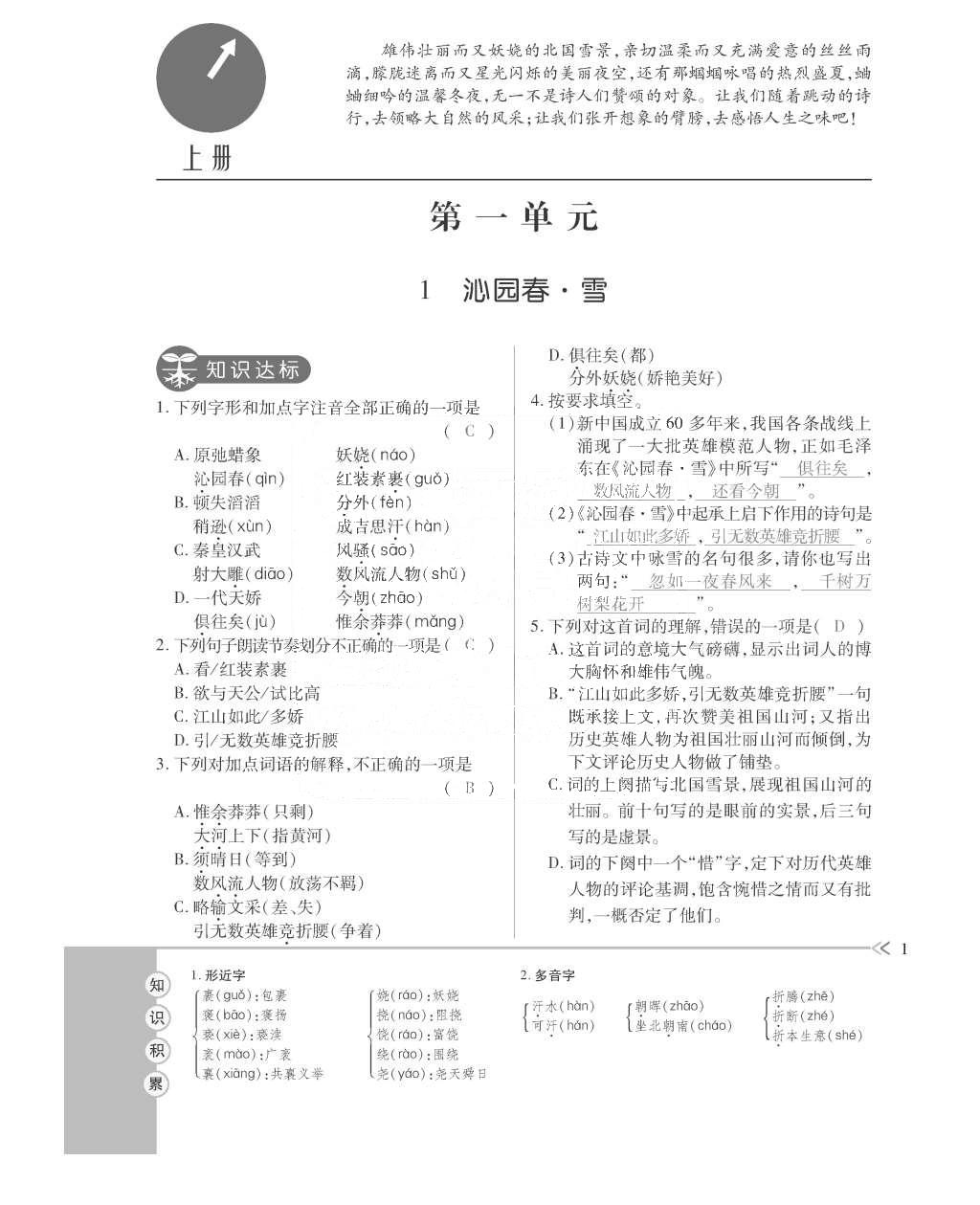 2015年一課一案創(chuàng)新導(dǎo)學(xué)九年級(jí)語文全一冊(cè)人教版 訓(xùn)練案參考答案第45頁