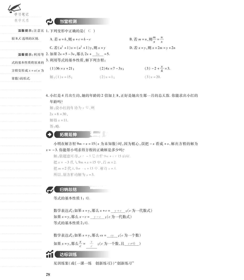 2015年一課一案創(chuàng)新導(dǎo)學(xué)七年級數(shù)學(xué)上冊北師大版 導(dǎo)學(xué)案參考答案第110頁