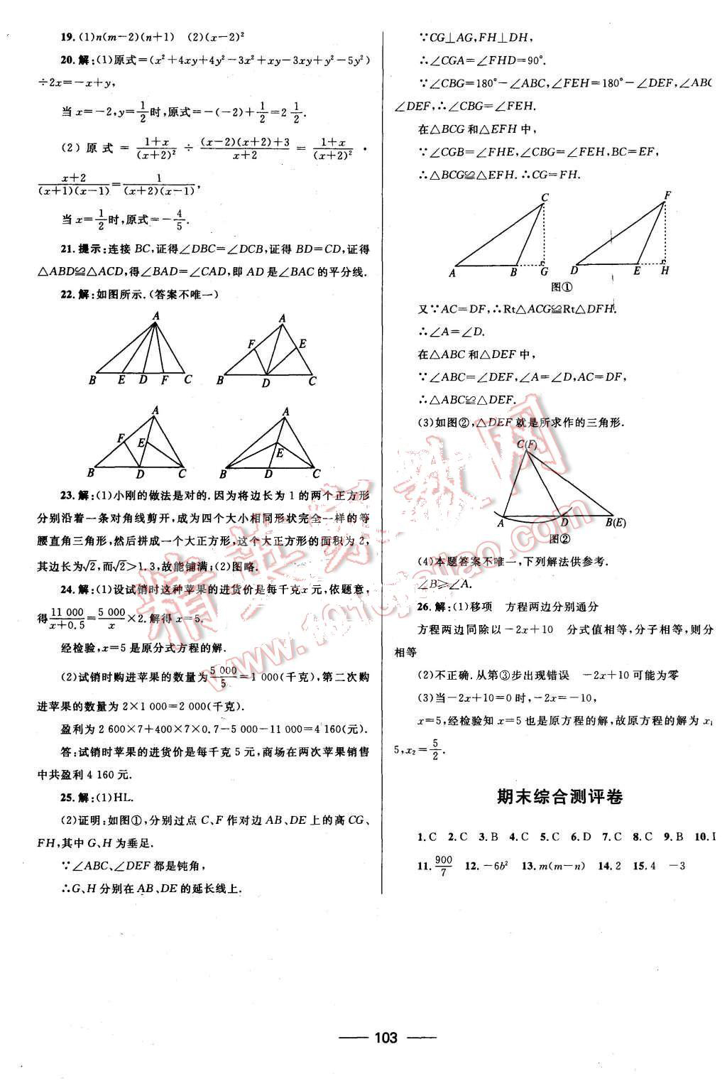 2015年夺冠百分百初中优化测试卷八年级数学上册人教版 第11页