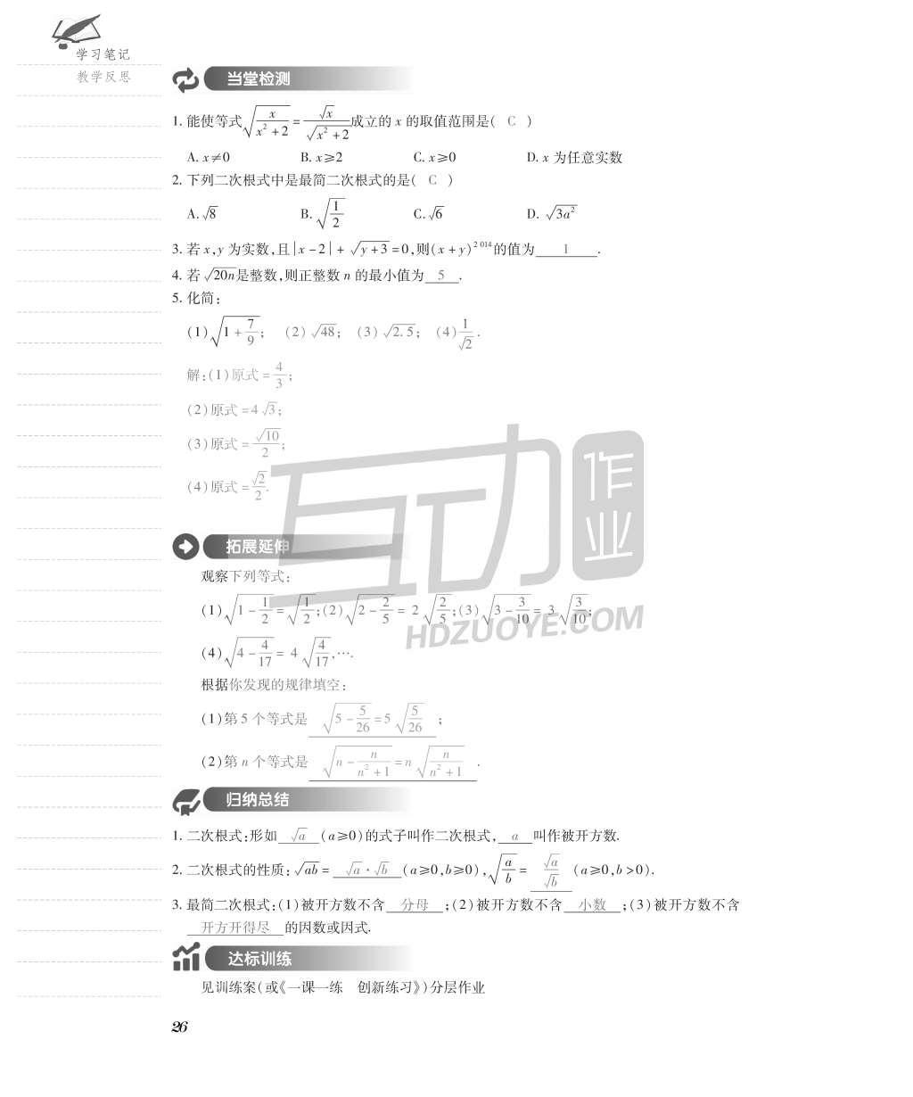 2015年一課一案創(chuàng)新導(dǎo)學(xué)八年級(jí)數(shù)學(xué)上冊(cè)北師大版 導(dǎo)學(xué)案參考答案第58頁(yè)