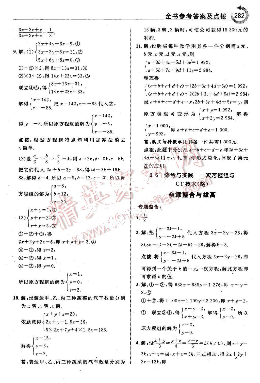 2015年特高级教师点拨九年级数学上册沪科版 第36页