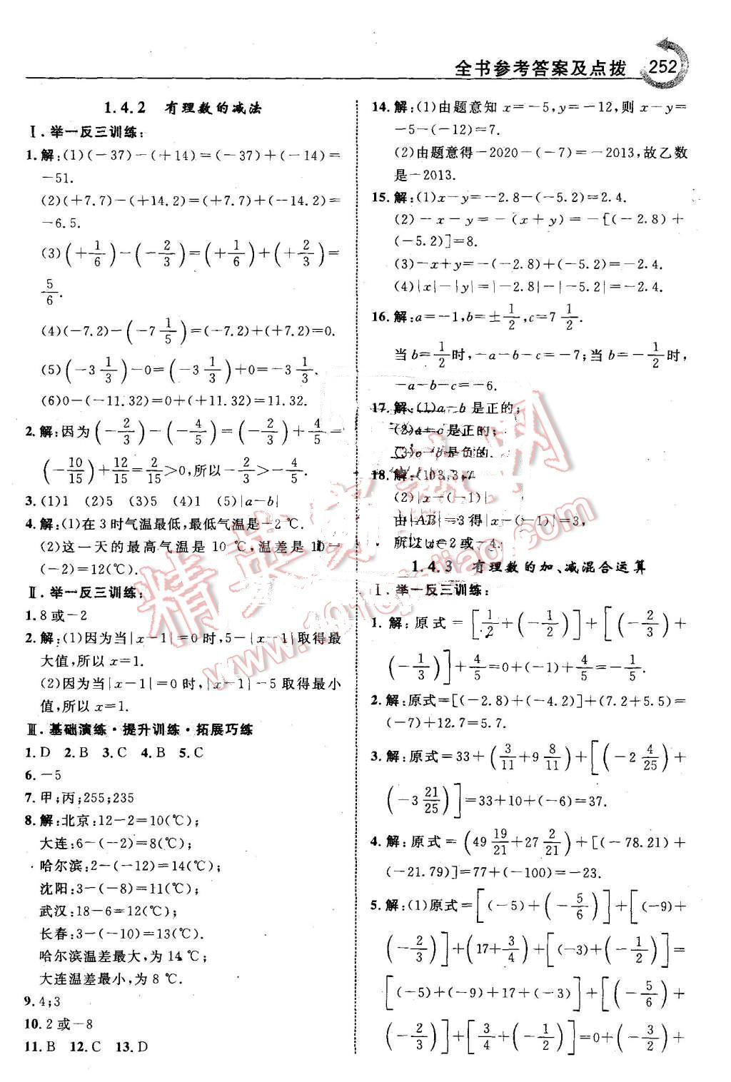 2015年特高級教師點撥七年級數(shù)學上冊滬科版 第6頁