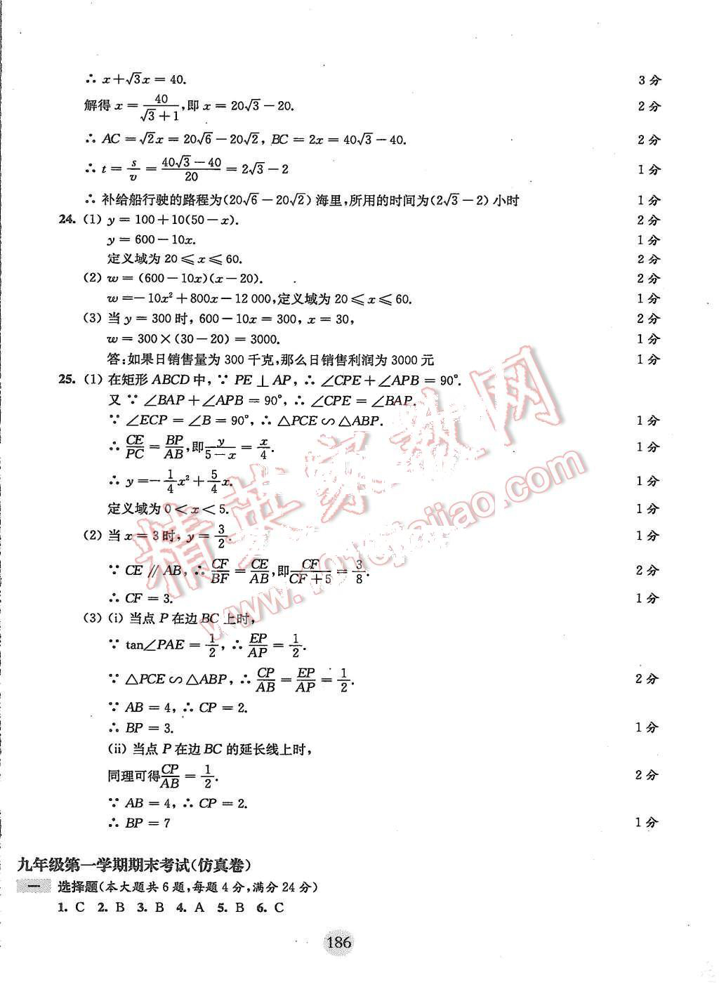 2015年期終沖刺百分百九年級(jí)數(shù)學(xué)第一學(xué)期 第18頁