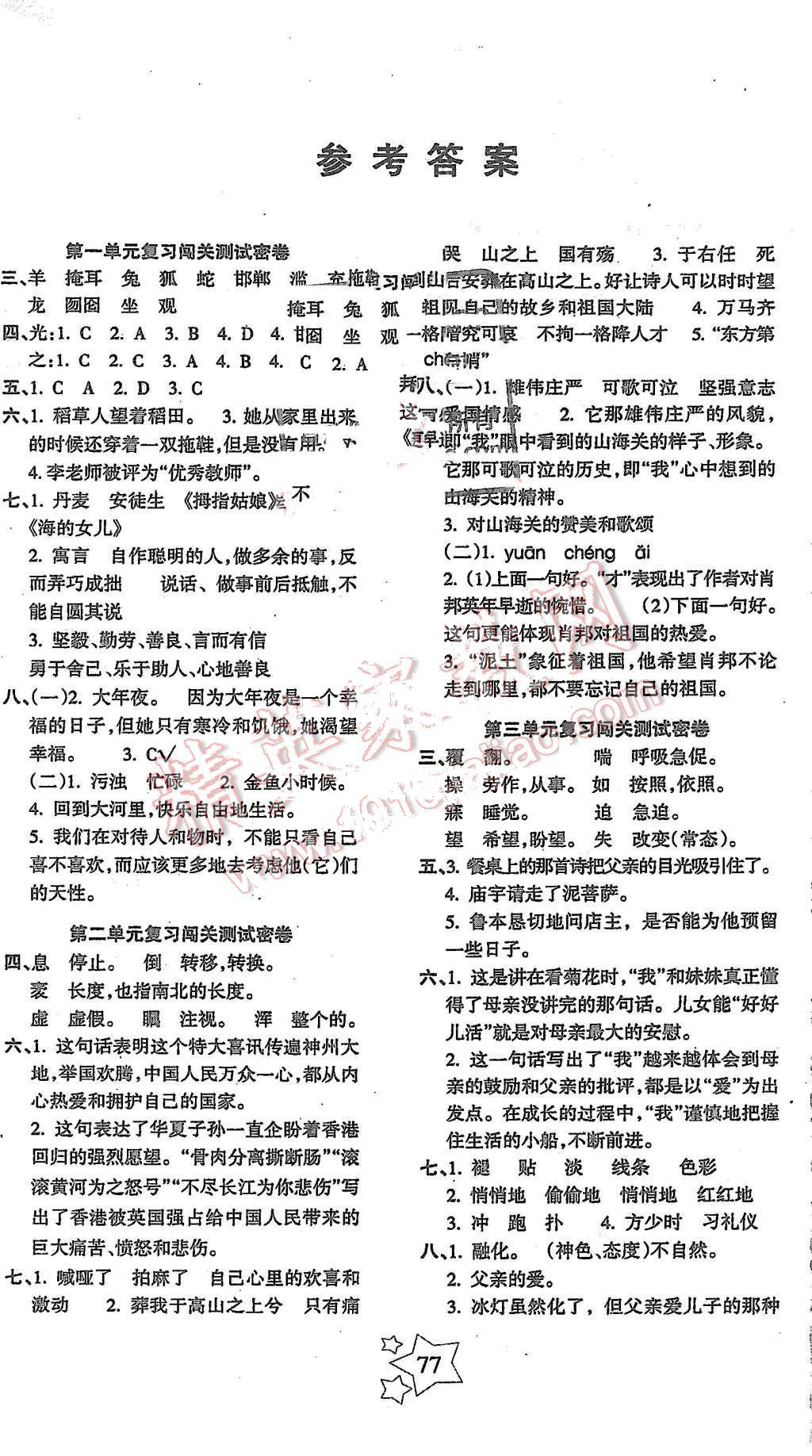 2015年課堂達(dá)優(yōu)期末沖刺100分六年級(jí)語(yǔ)文上冊(cè)蘇教版 第1頁(yè)