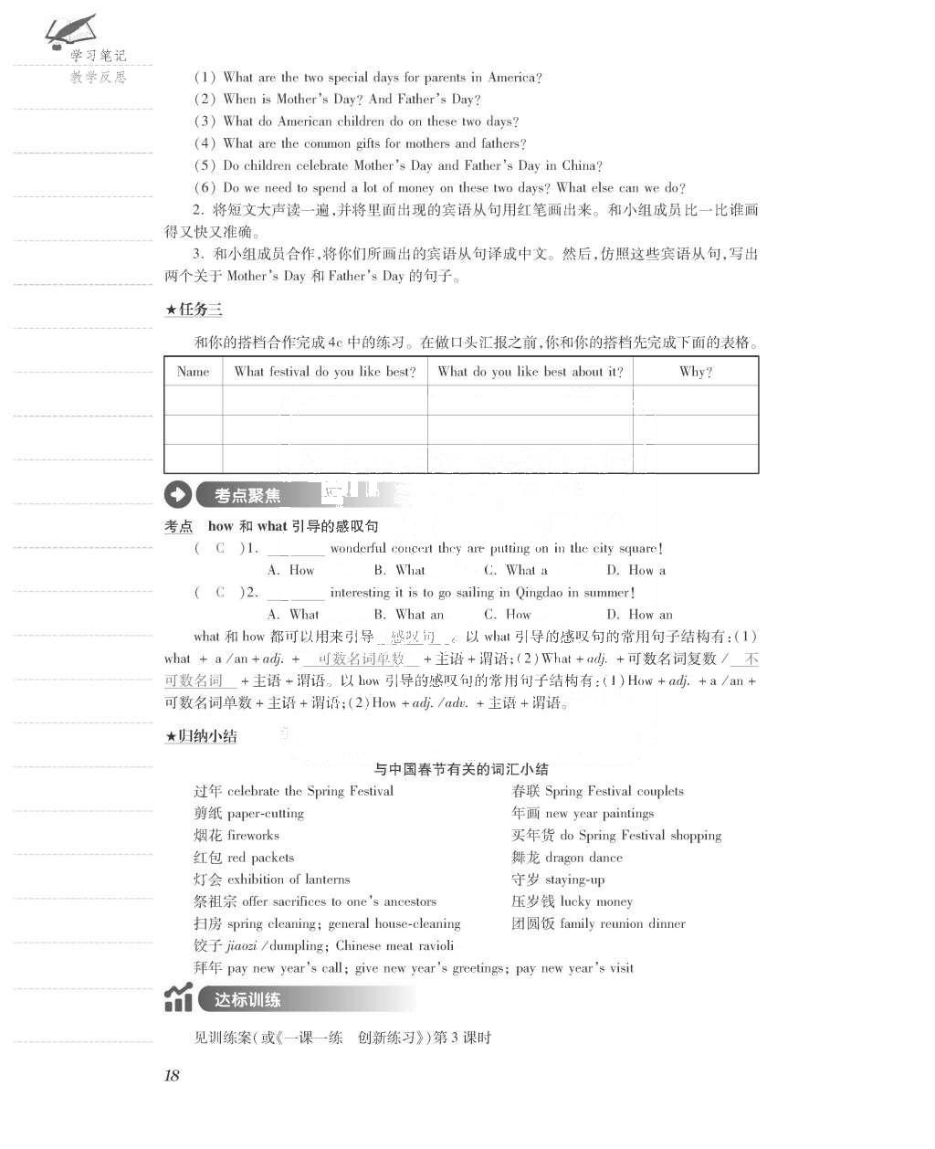 2015年一課一案創(chuàng)新導(dǎo)學(xué)九年級英語全一冊人教版 正文參考答案第106頁