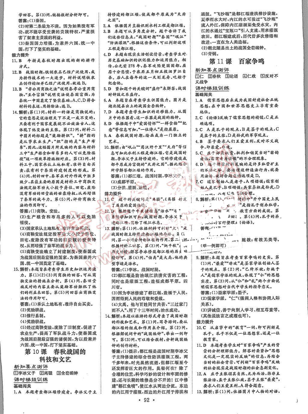 2015年A加练案课时作业本七年级历史上册岳麓版 第4页