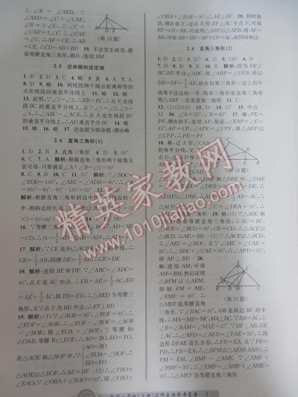 2015年名師金典BFB初中課時優(yōu)化八年級數(shù)學(xué)上冊浙教版A本 第6頁