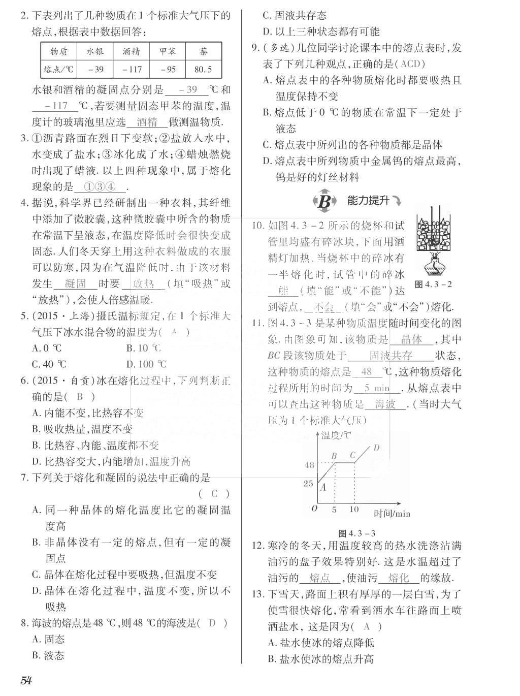 2015年一課一案創(chuàng)新導(dǎo)學(xué)八年級物理上冊滬粵版 訓(xùn)練案參考答案第166頁