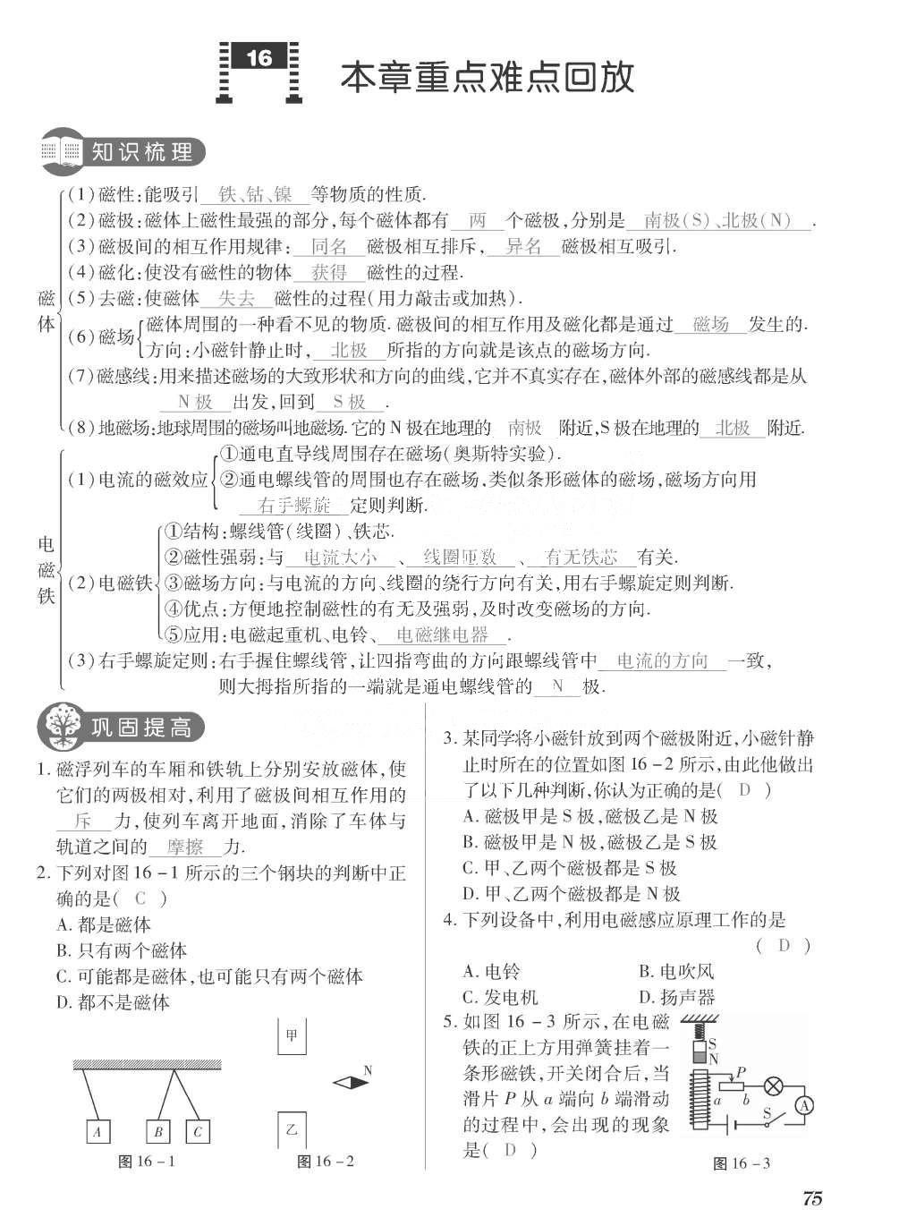 2015年一課一案創(chuàng)新導學九年級物理全一冊滬粵版 正文參考答案第251頁