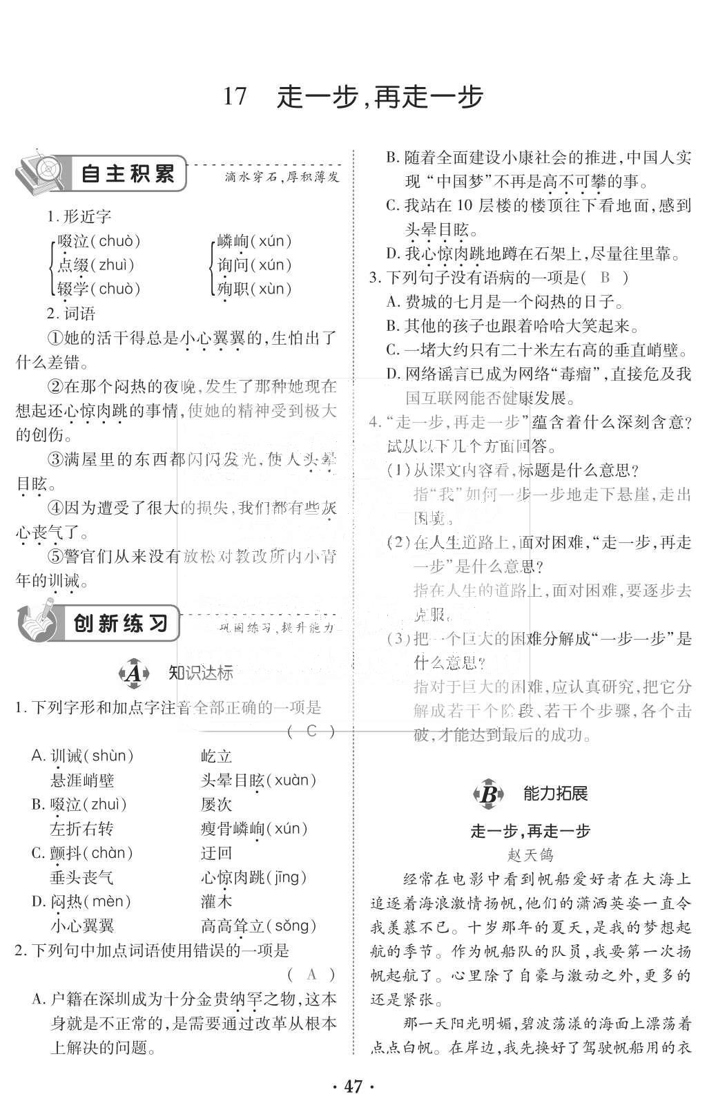 2015年一課一案創(chuàng)新導學七年級語文上冊人教版 訓練案參考答案第159頁