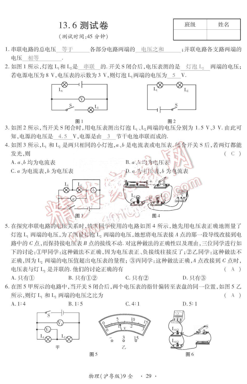 2015年一課一案創(chuàng)新導(dǎo)學(xué)九年級(jí)物理全一冊(cè)滬粵版 第29頁(yè)