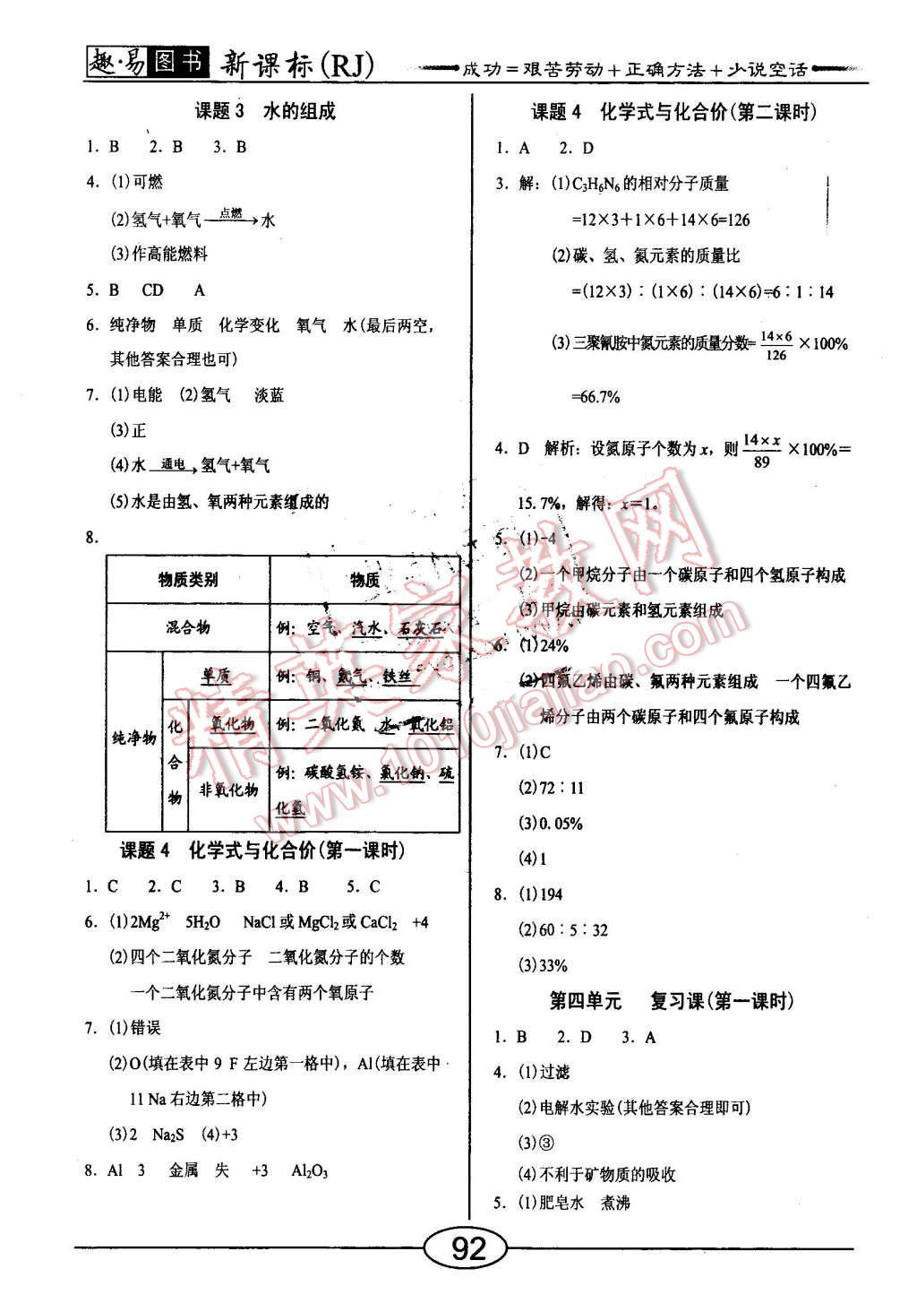 2015年學考2加1九年級化學上冊人教版 第8頁