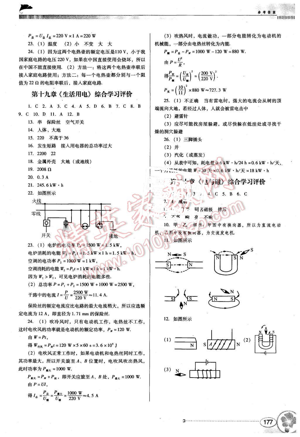 2015年南方新課堂金牌學(xué)案九年級(jí)物理全一冊人教版 第31頁