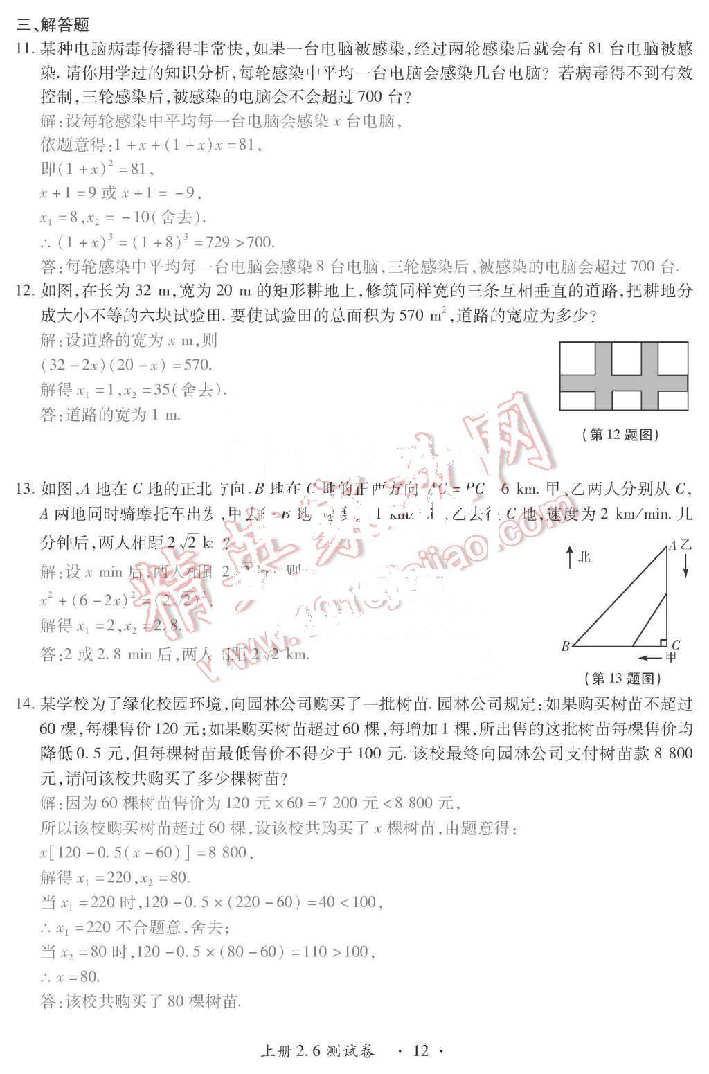 2015年一課一案創(chuàng)新導(dǎo)學(xué)九年級數(shù)學(xué)上冊北師大版 第12頁