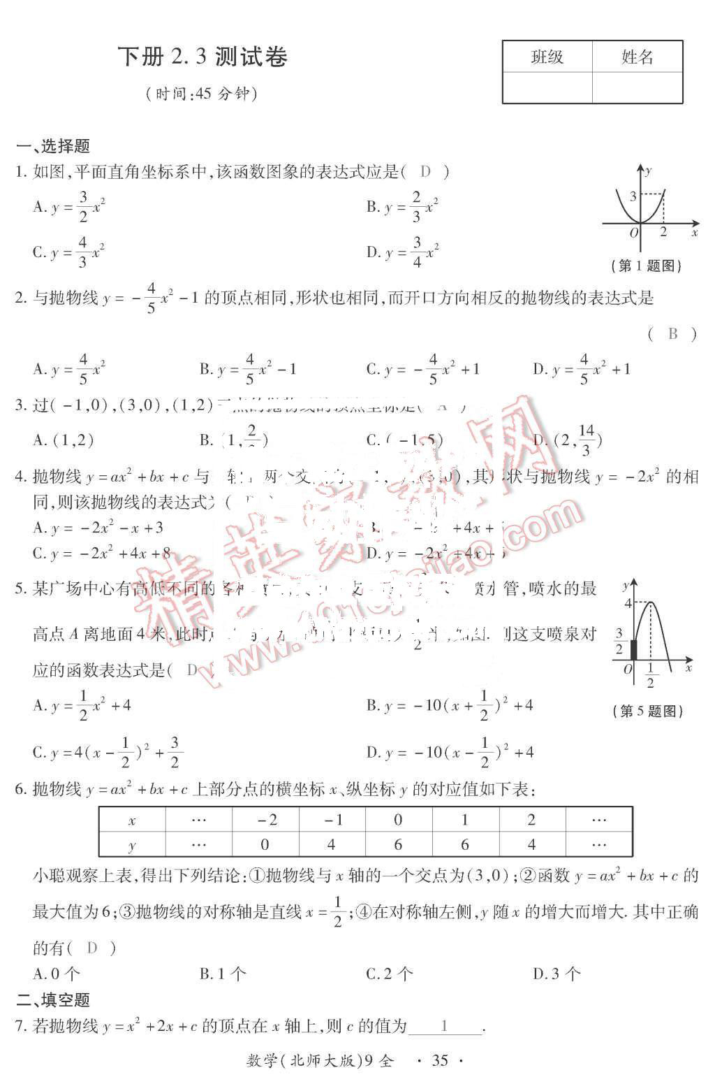 2015年一課一案創(chuàng)新導學九年級數(shù)學上冊北師大版 第35頁