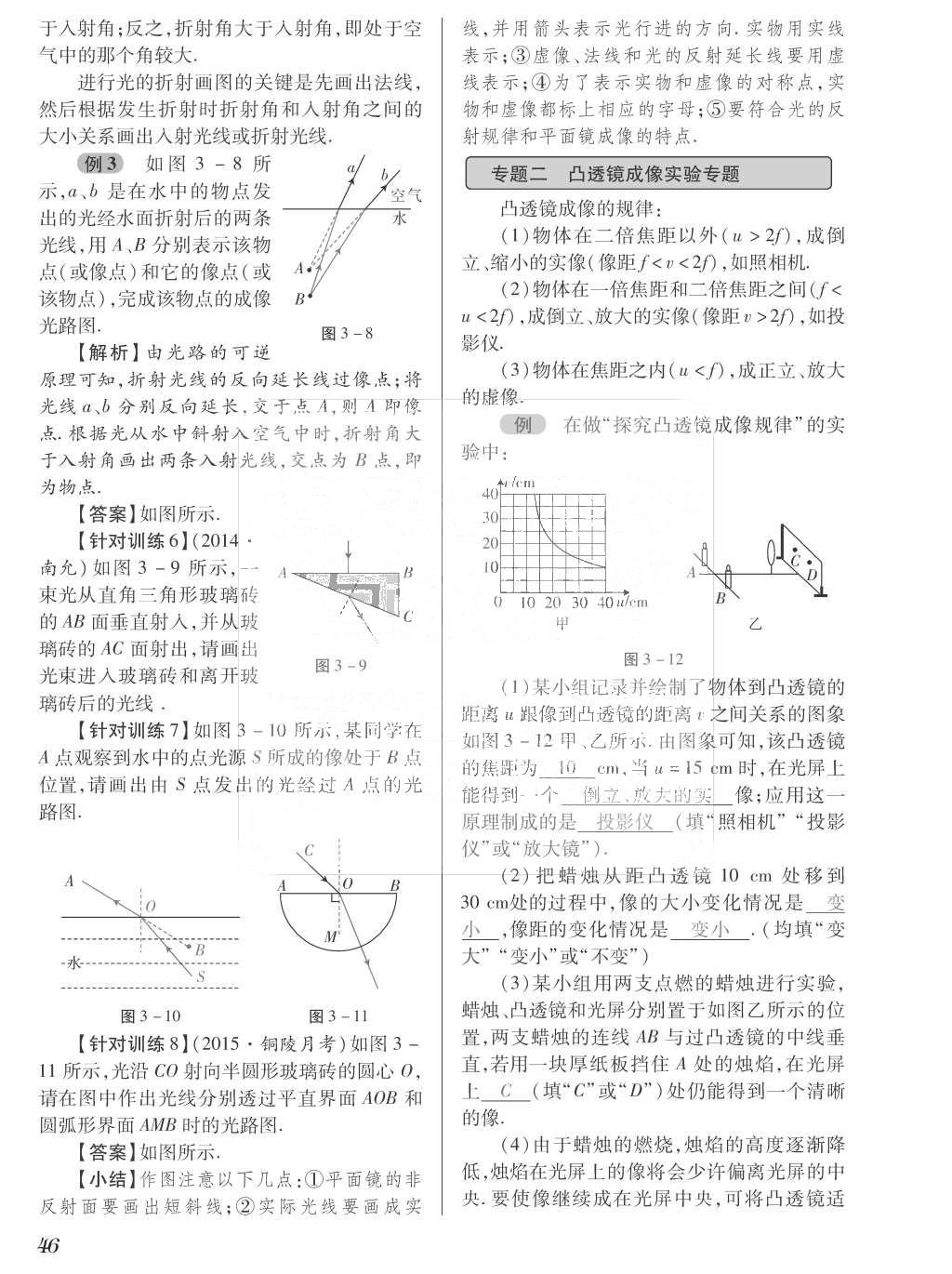 2015年一課一案創(chuàng)新導(dǎo)學(xué)八年級(jí)物理上冊(cè)滬粵版 訓(xùn)練案參考答案第158頁(yè)