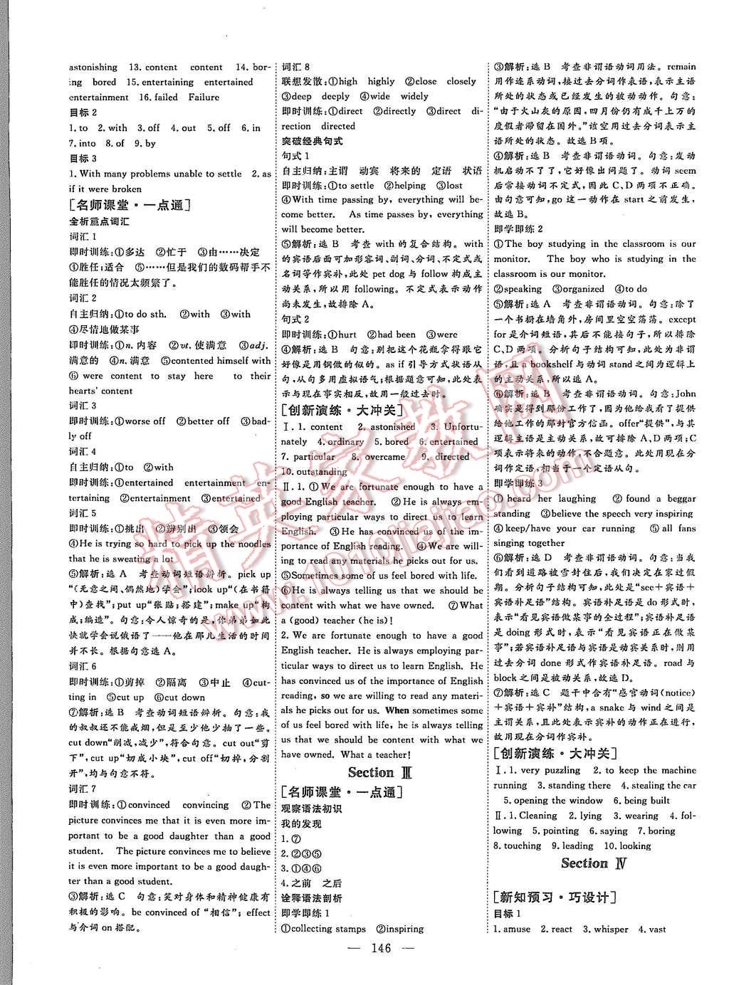 2015年創(chuàng)新方案高中同步創(chuàng)新課堂英語必修4人教版 第6頁